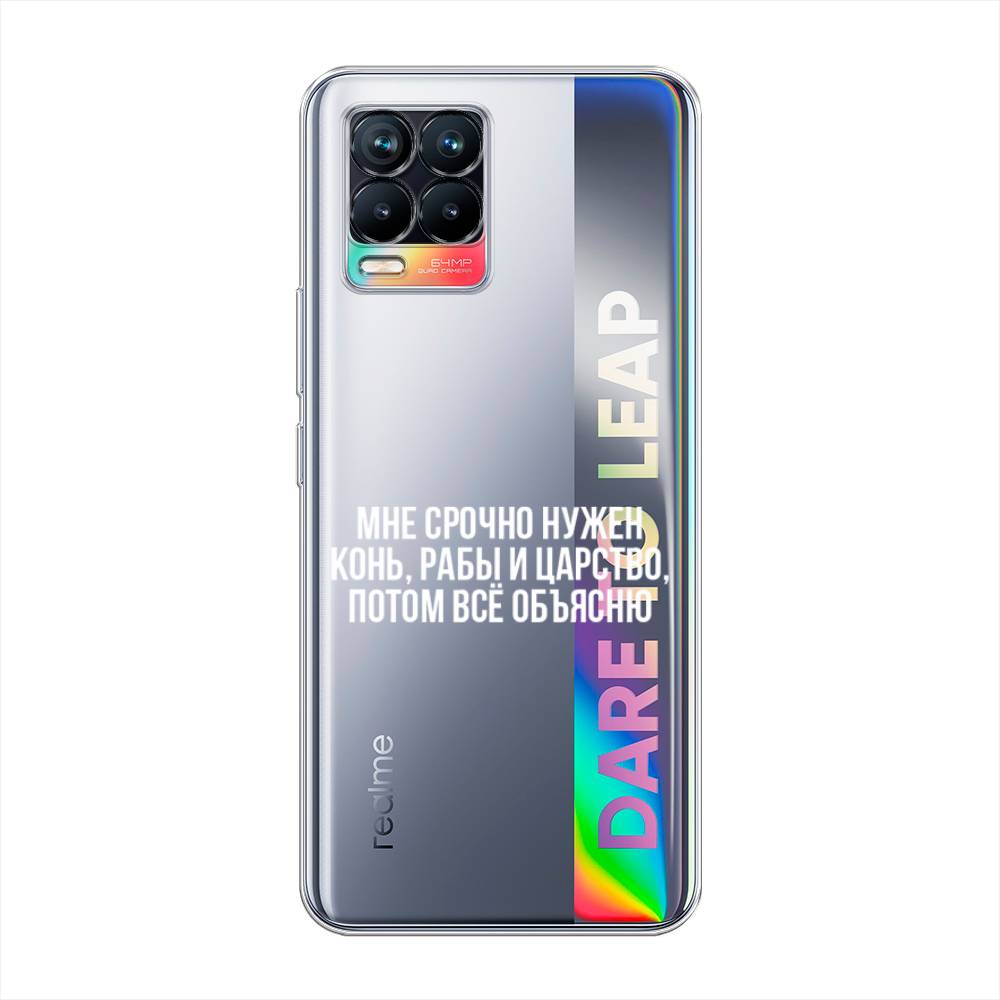 

Чехол Awog на Realme 8/8 Pro "Мне срочно нужно все", Разноцветный, 255450-6