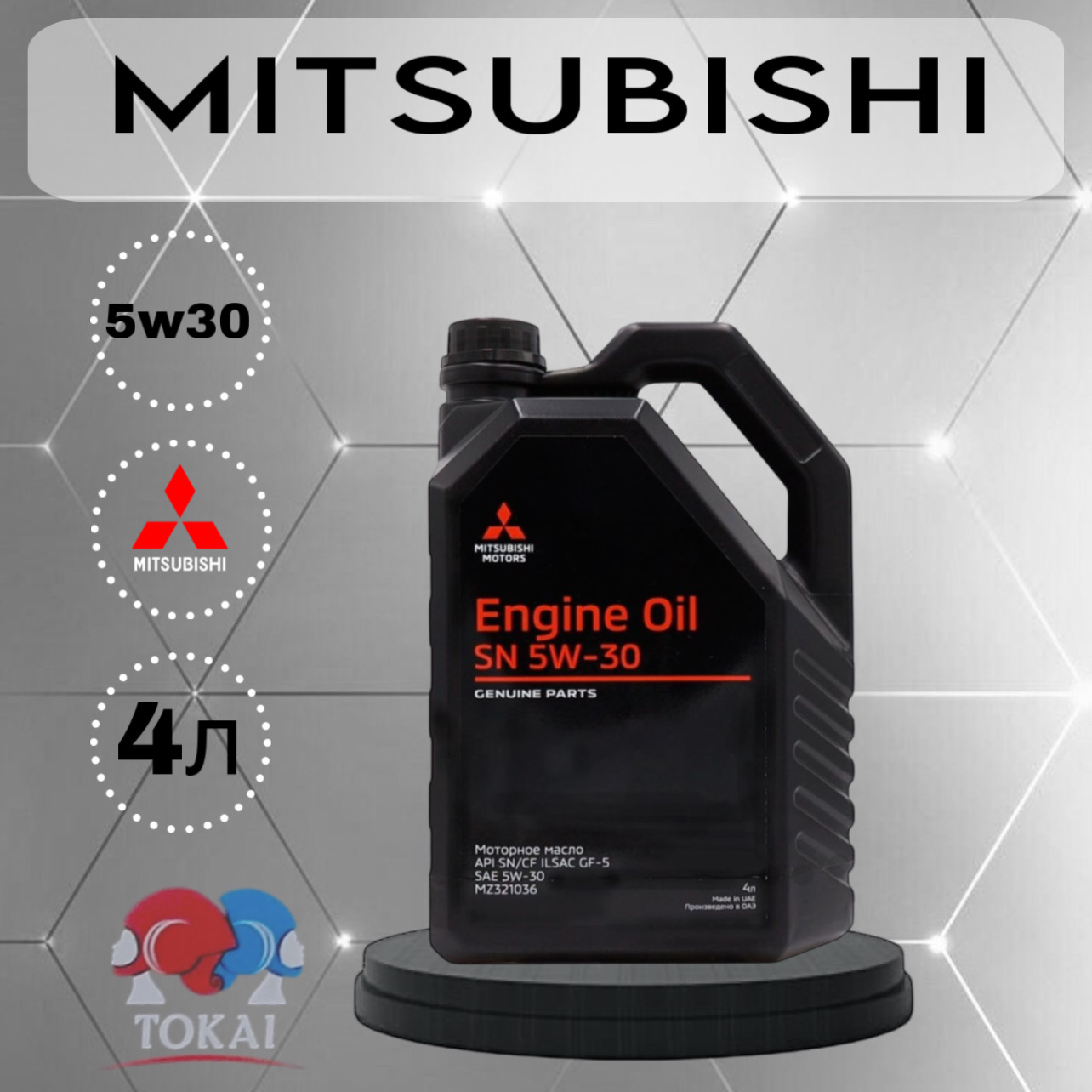 

Масло моторное синтетическое Mitsubishi MZ321036 ENGINE OIL 5W-30 4л