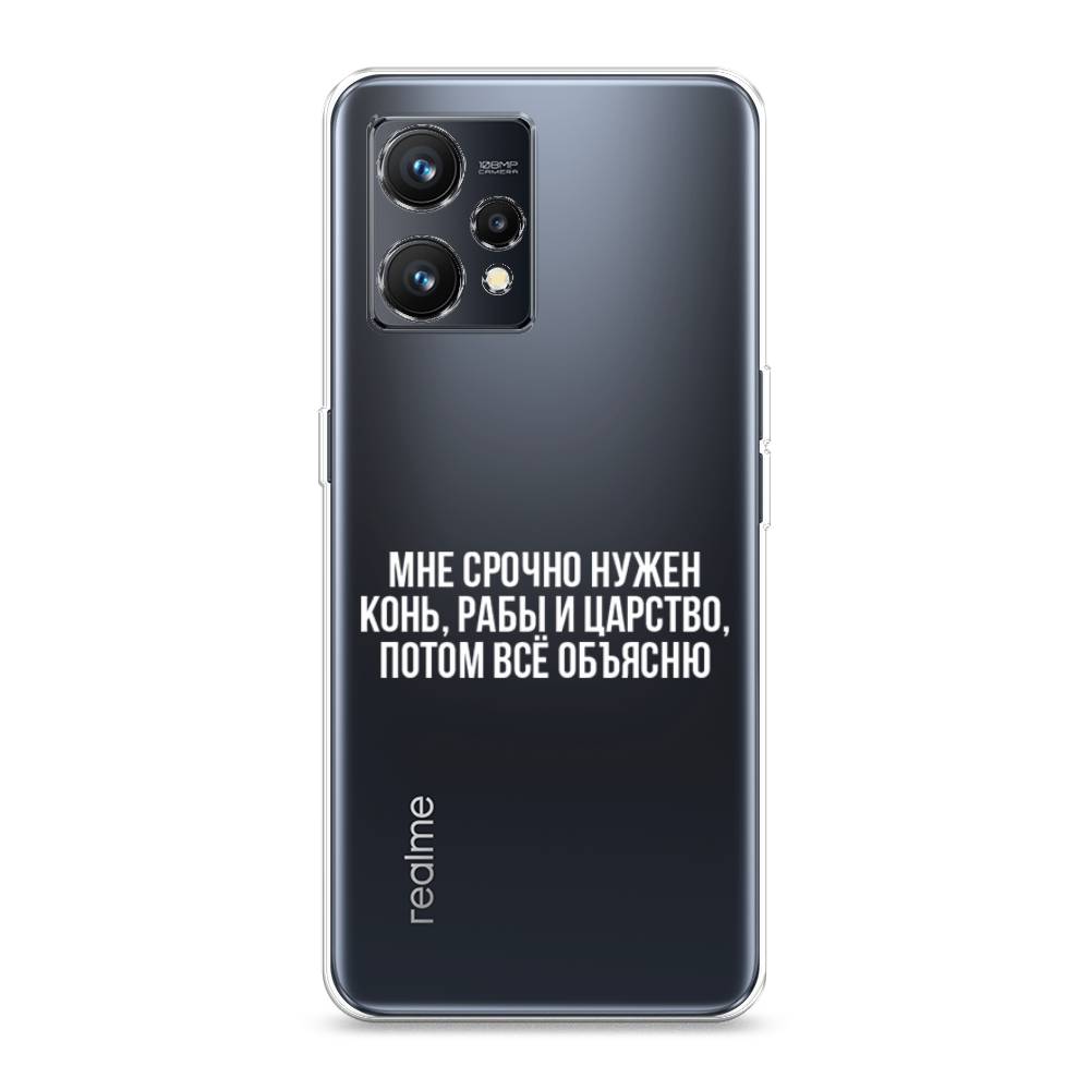 

Чехол Awog на Realme 9 "Мне срочно нужно все", Разноцветный, 257250-6