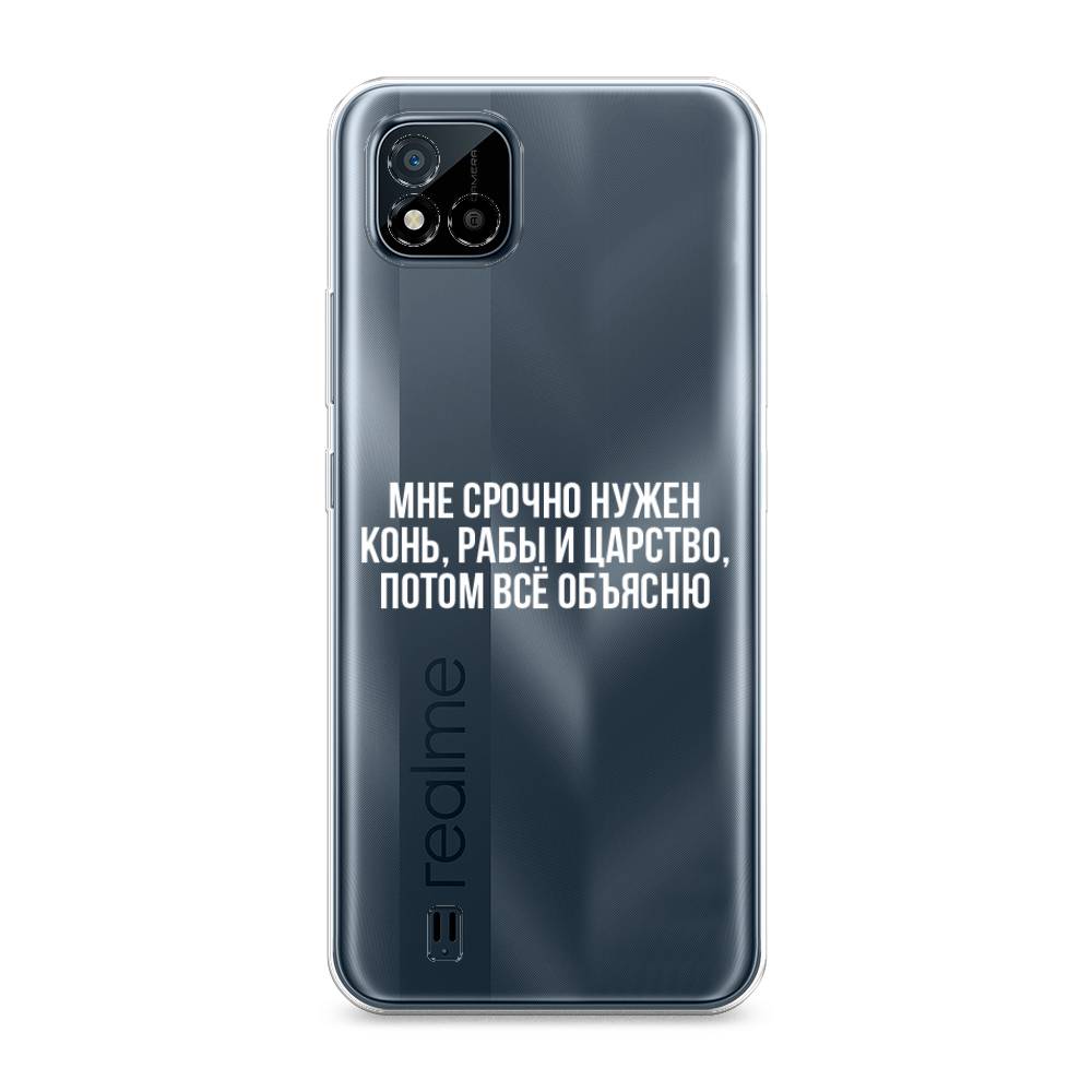 

Чехол Awog на Realme C11 (2021) "Мне срочно нужно все", Разноцветный, 257550-6