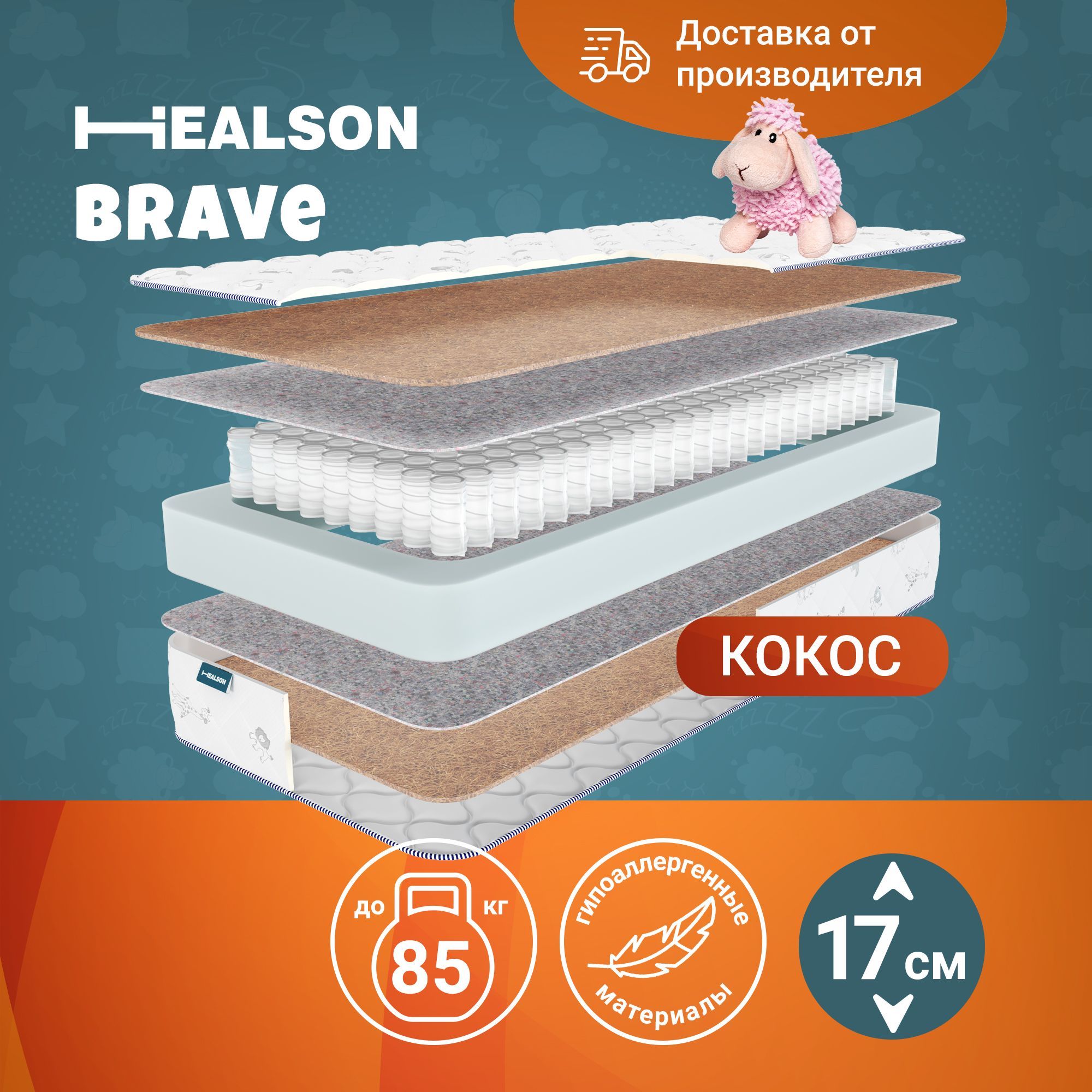 

Матрас детский анатомический на кровать. Healson Brave 60х120, Brave