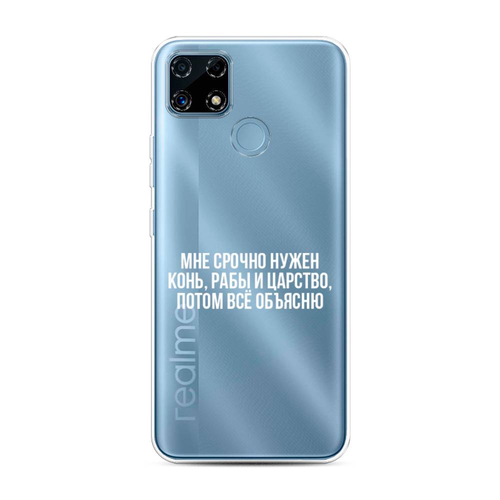 

Чехол Awog на Realme C25/C25s "Мне срочно нужно все", Разноцветный, 257450-6