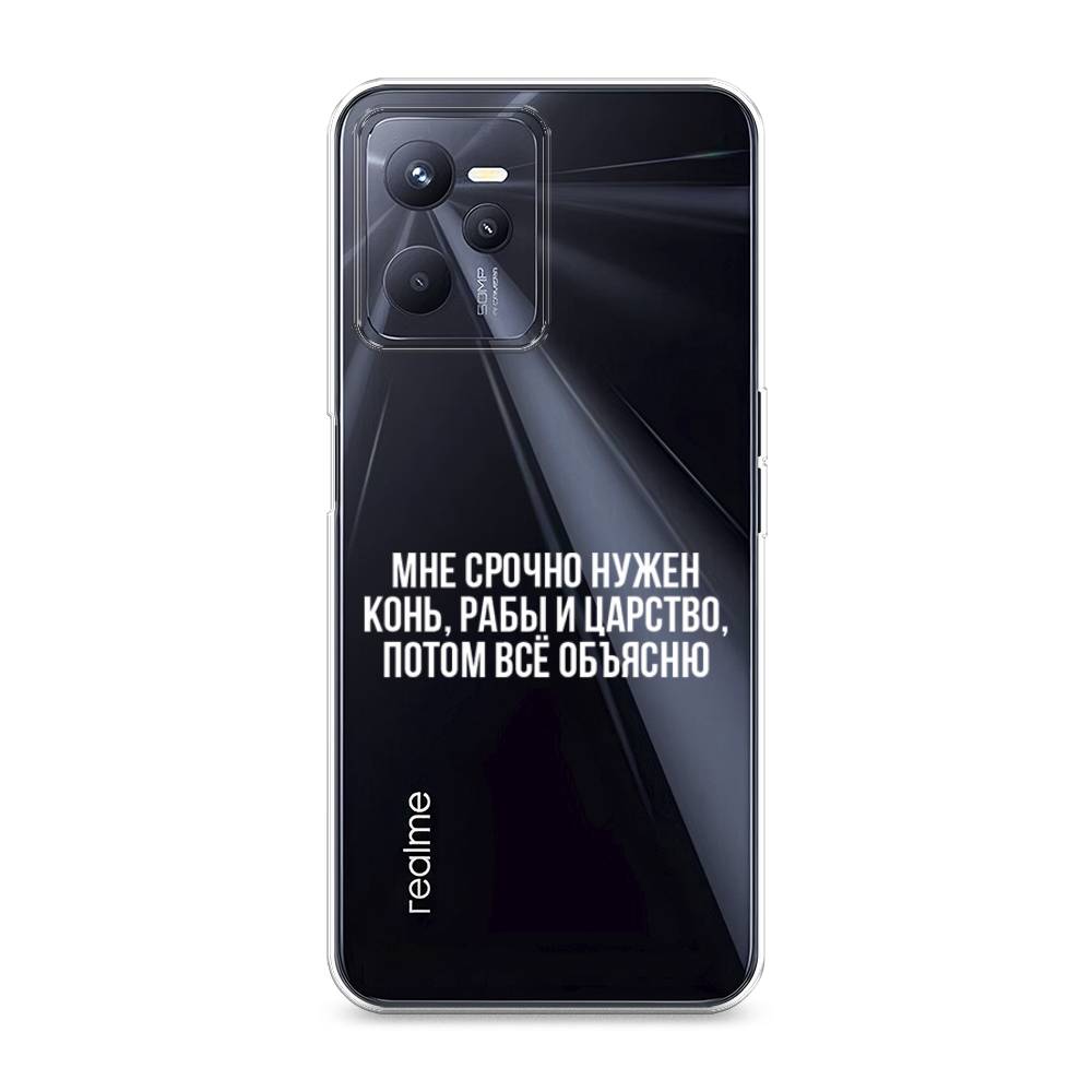 

Чехол Awog на Realme C35 "Мне срочно нужно все", Разноцветный, 259250-6
