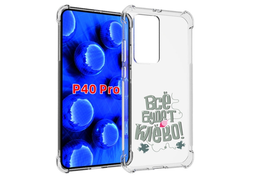 

Чехол MyPads все-будет-клево для Huawei P40 Pro противоударный, Прозрачный, Tocco