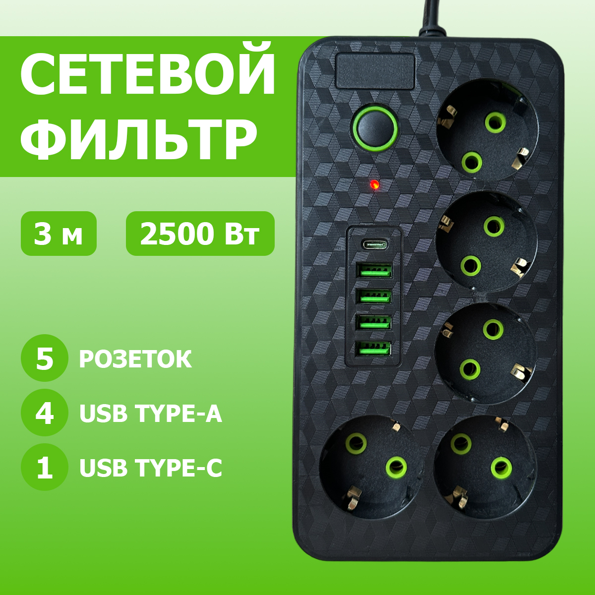 Сетевой фильтр ZweiSieben ZS-2, 5 гнезд, 4 USB Type-A, 1 USB Type-C, 3 метра, 2500 Вт