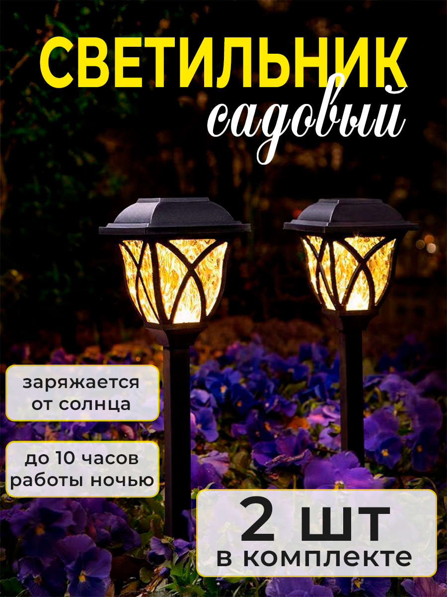 

Светильник уличный Postmart ФонарьСадТюльпан2шт