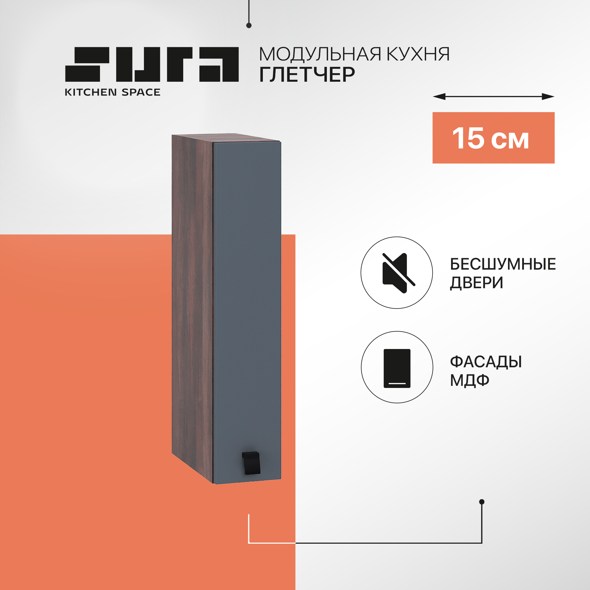 

Кухонный модуль настенный Сурская мебель Глетчер 15x31,8x71,6 см бутылочница, Коричневый;серый, Глетчер