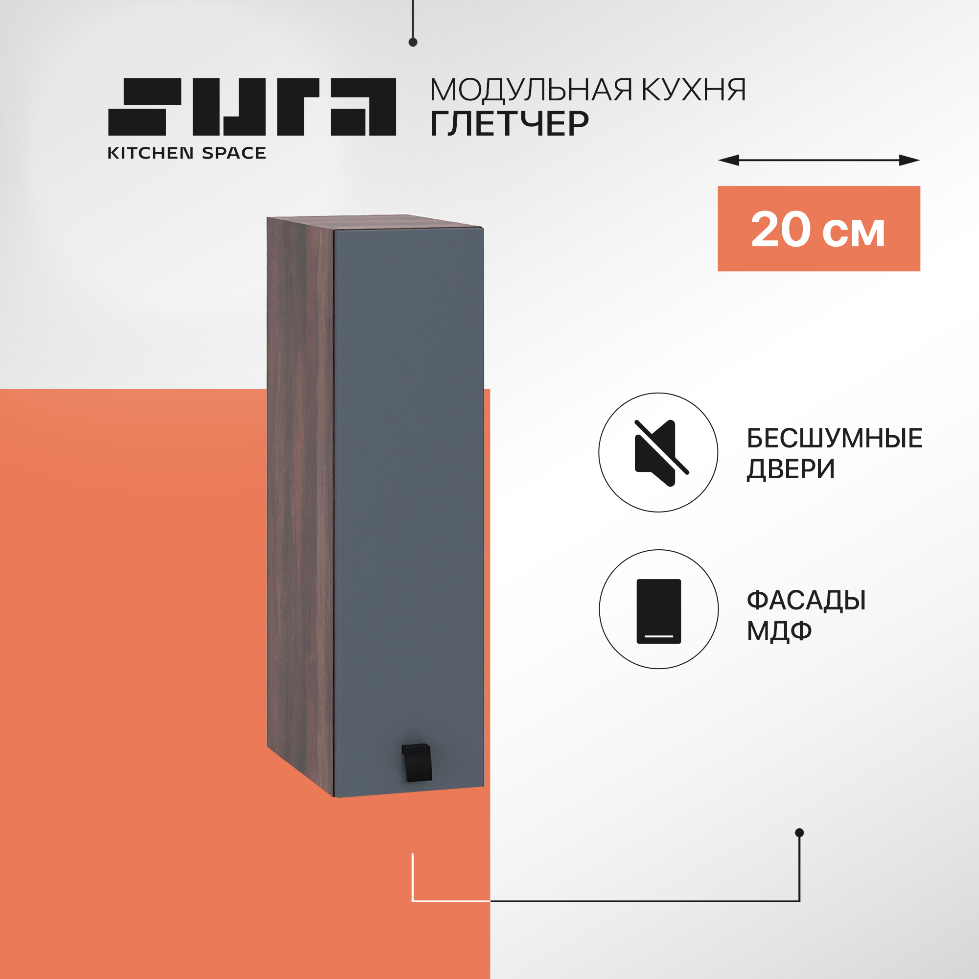 

Кухонный модуль настенный Сурская мебель Глетчер 20x31,8x71,6 см бутылочница, Коричневый;серый, Глетчер