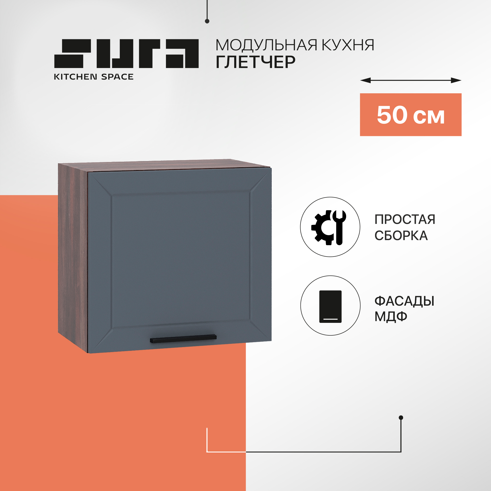 

Кухонный модуль настенный Сурская мебель Глетчер 50x31,8x46 см высокий горизонтальный, Коричневый;серый, Глетчер