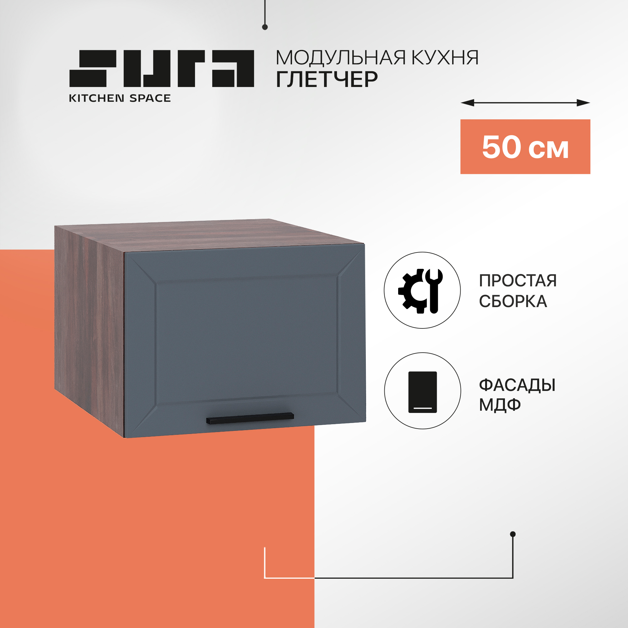 

Кухонный модуль настенный Сурская мебель Глетчер 50x57,4x35,8 см глубокий горизонтальный, Коричневый;серый, Глетчер