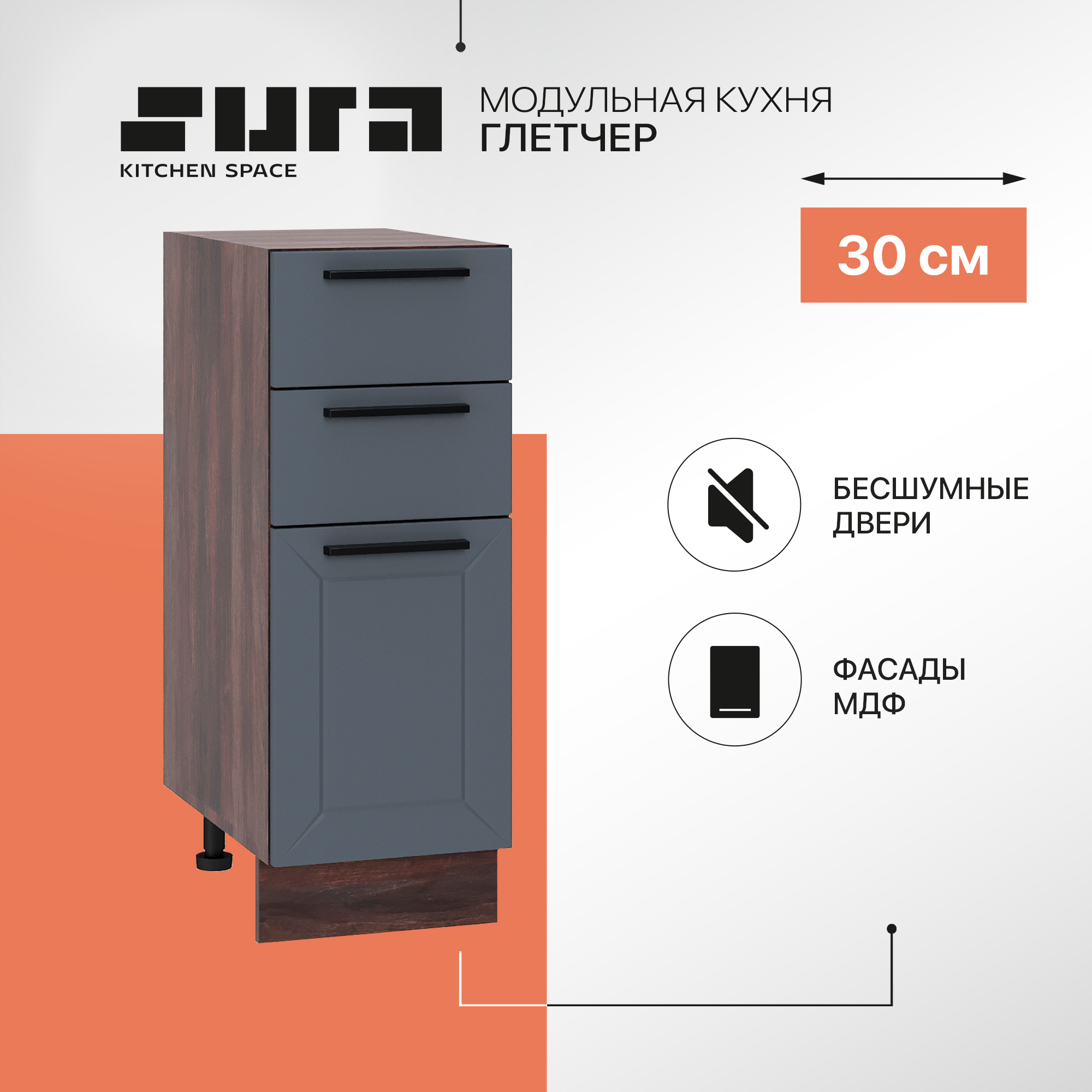 

Кухонный модуль напольный Сурская мебель Глетчер 30x47,8x81,6 см с 3-мя ящиками, Коричневый;серый, Глетчер
