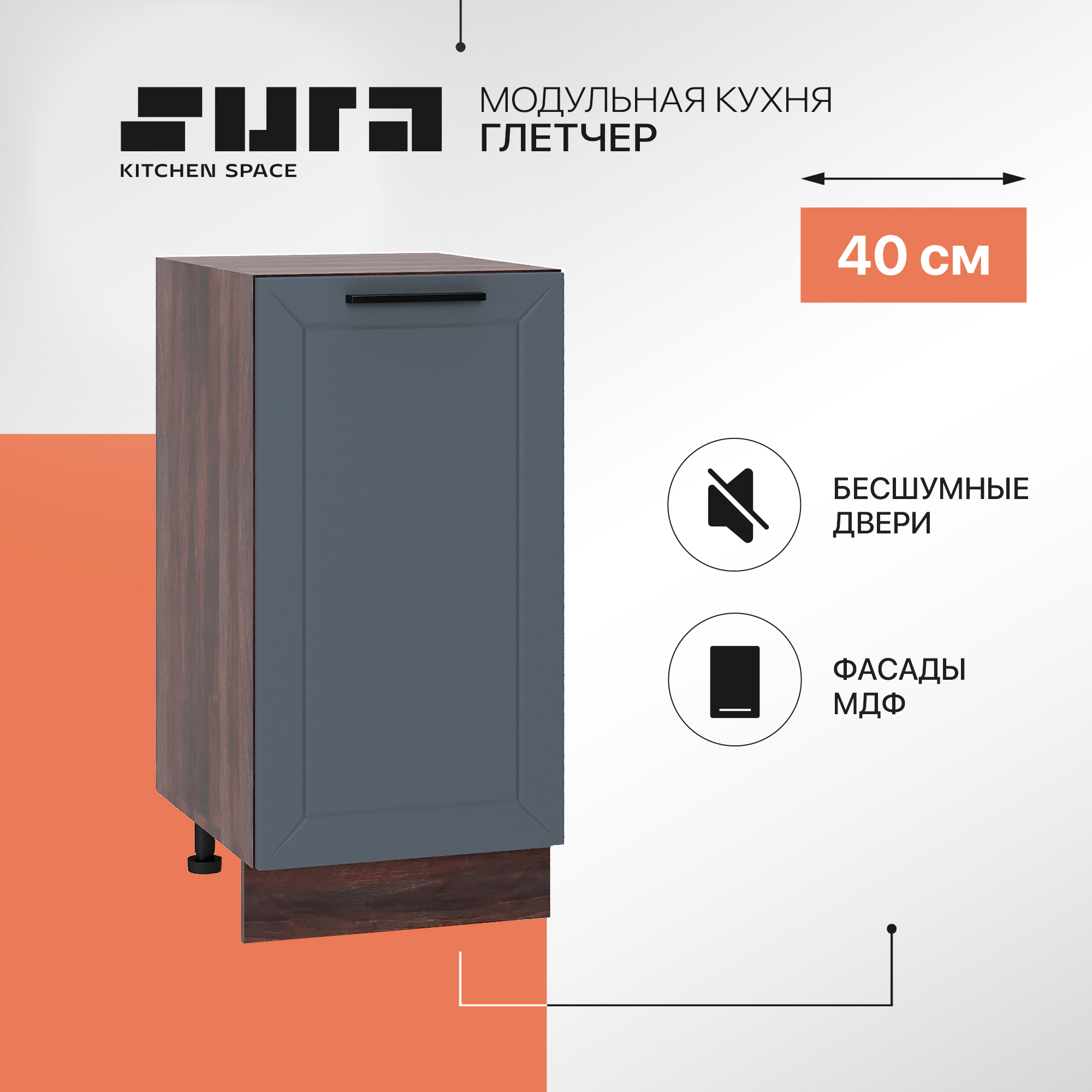 

Кухонный модуль напольный Сурская мебель Глетчер 40x47,8x81,6 см, Коричневый;серый, Глетчер