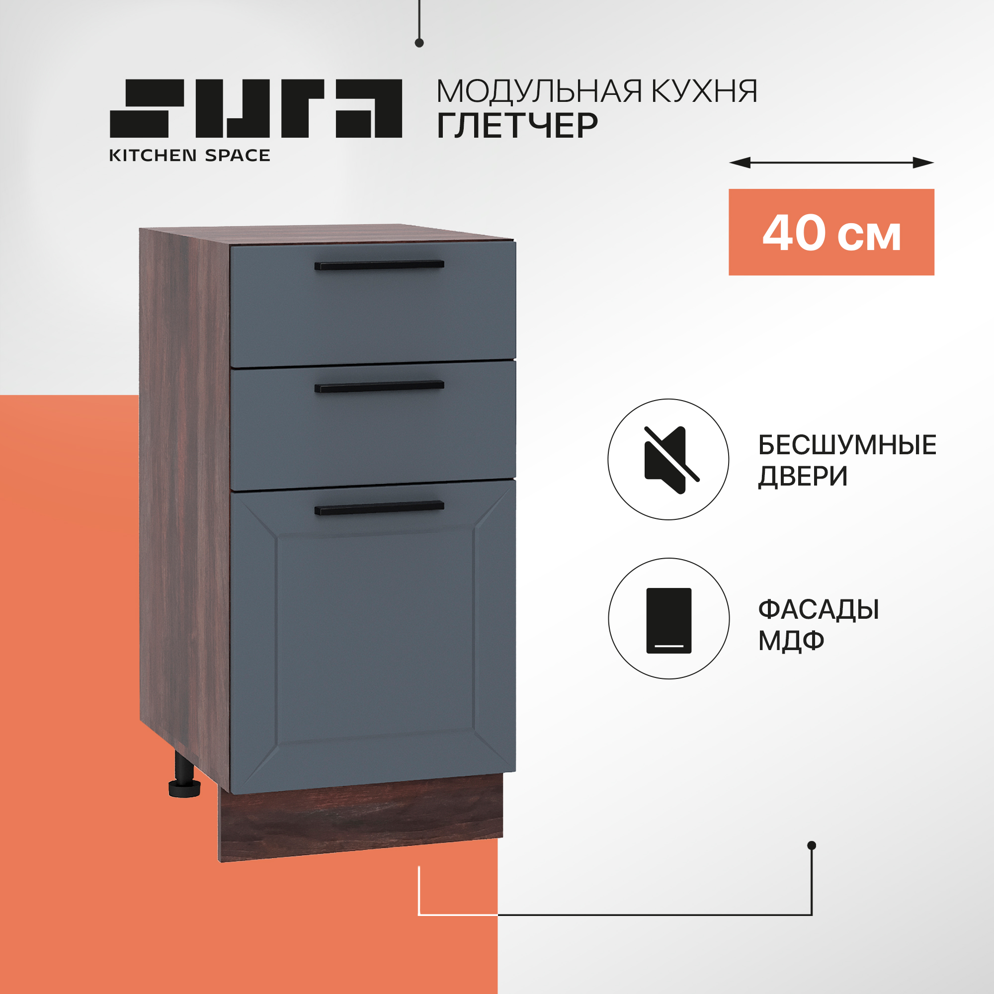 

Кухонный модуль напольный Сурская мебель Глетчер 40x47,8x81,6 см с 3-мя ящиками, Коричневый;серый, Глетчер