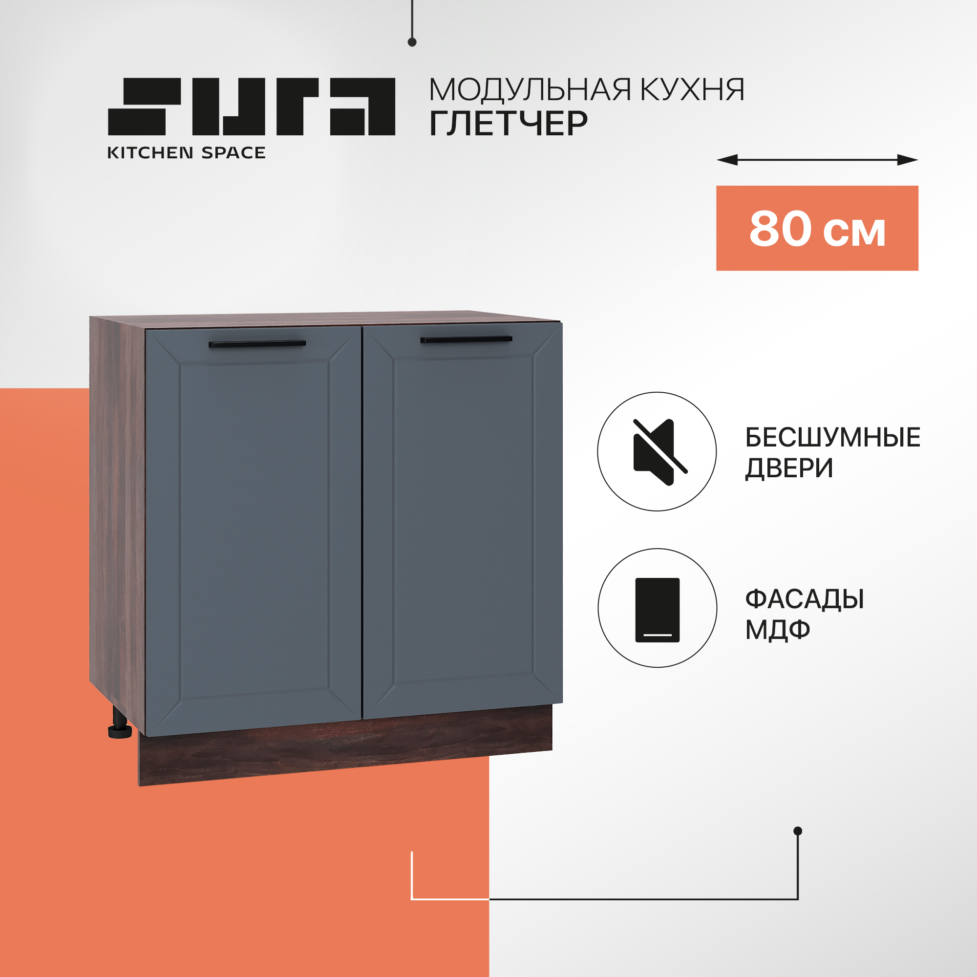 

Кухонный модуль напольный Сурская мебель Глетчер 80x47,8x81,6 см, Коричневый;серый, Глетчер