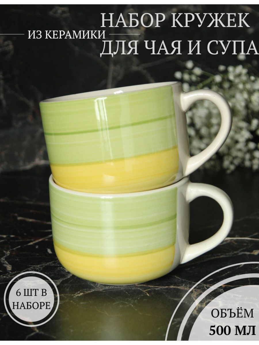 

Набор бульонниц для супа и чая Elrington 139-23069-6, 6 шт. по 500 мл., Зеленый, 139кружки500-6