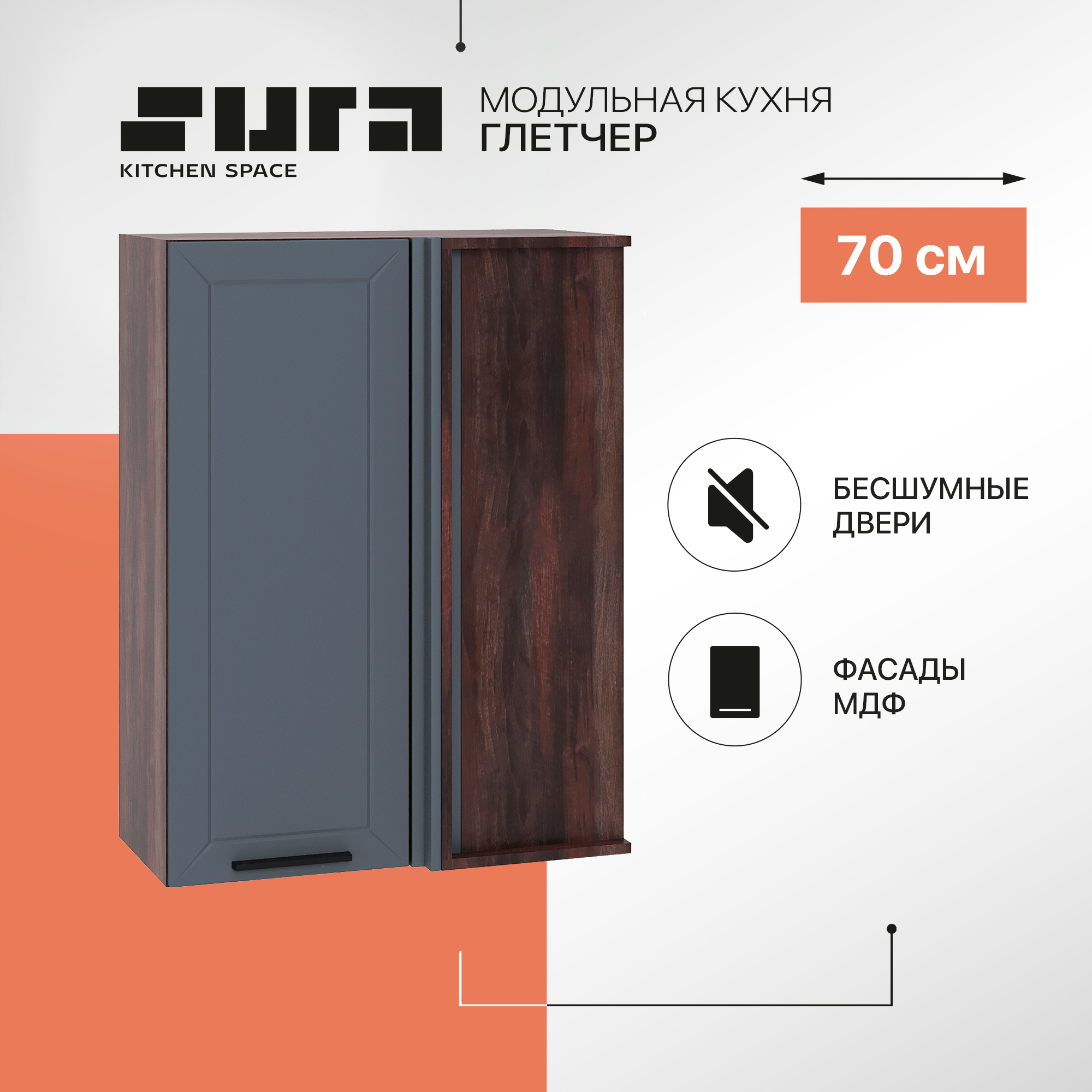 

Кухонный модуль настенный Сурская мебель Глетчер 70x34,5x92 см высокий угловой, Коричневый;серый, Глетчер