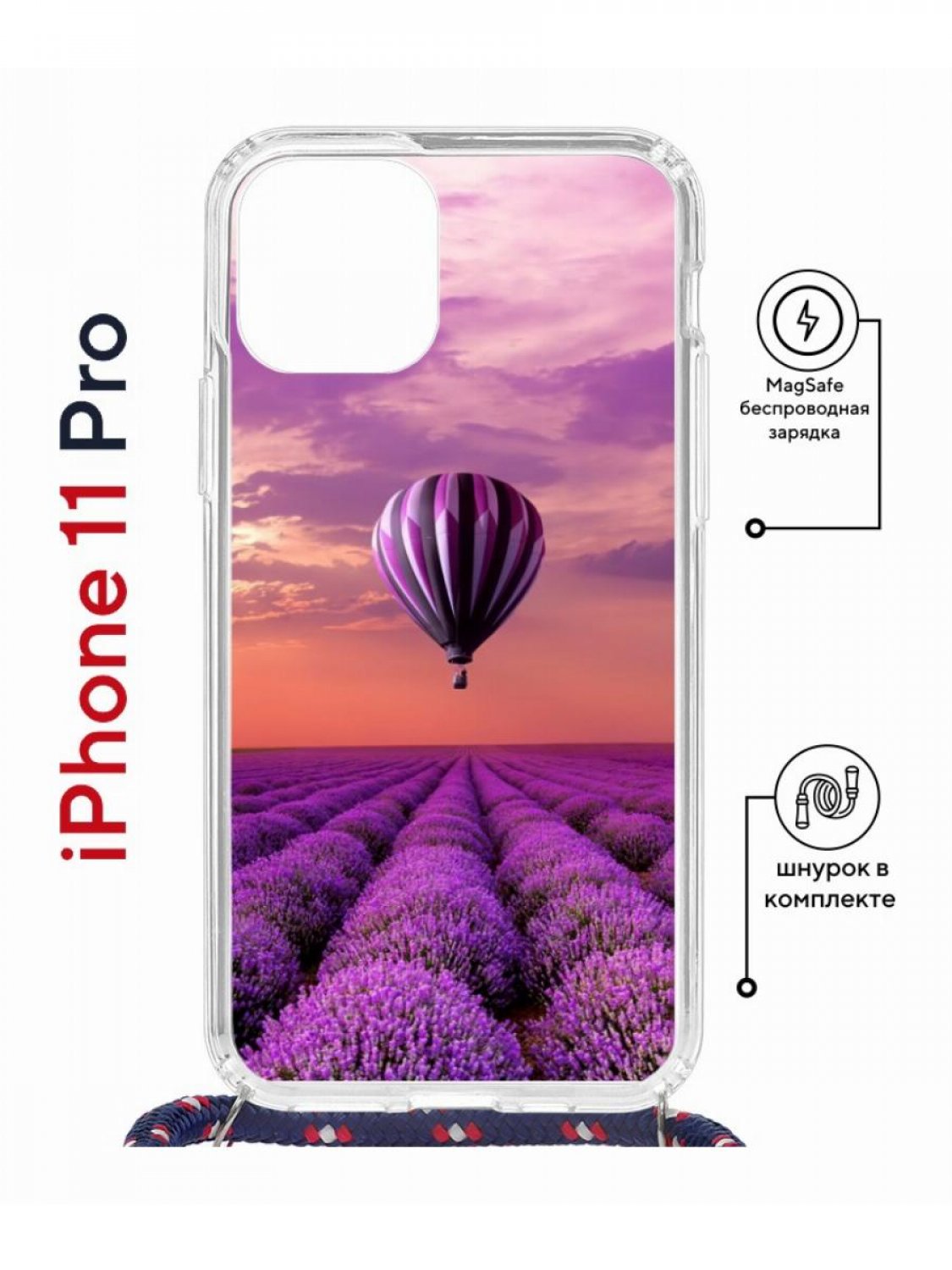Чехол на iPhone 11 Pro MagSafe с принтом Kruche Print Лавандовый рай с магнитом,со шнурком