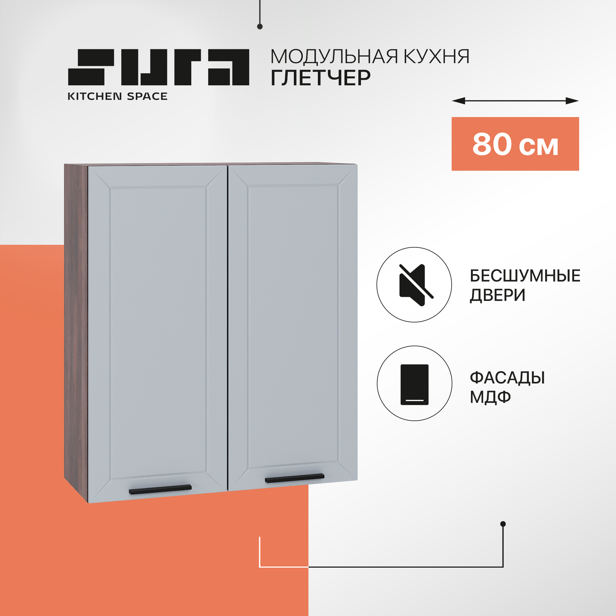 

Кухонный модуль настенный Сурская мебель Глетчер 80x31,8x92 см высокий, Коричневый;серый, Глетчер