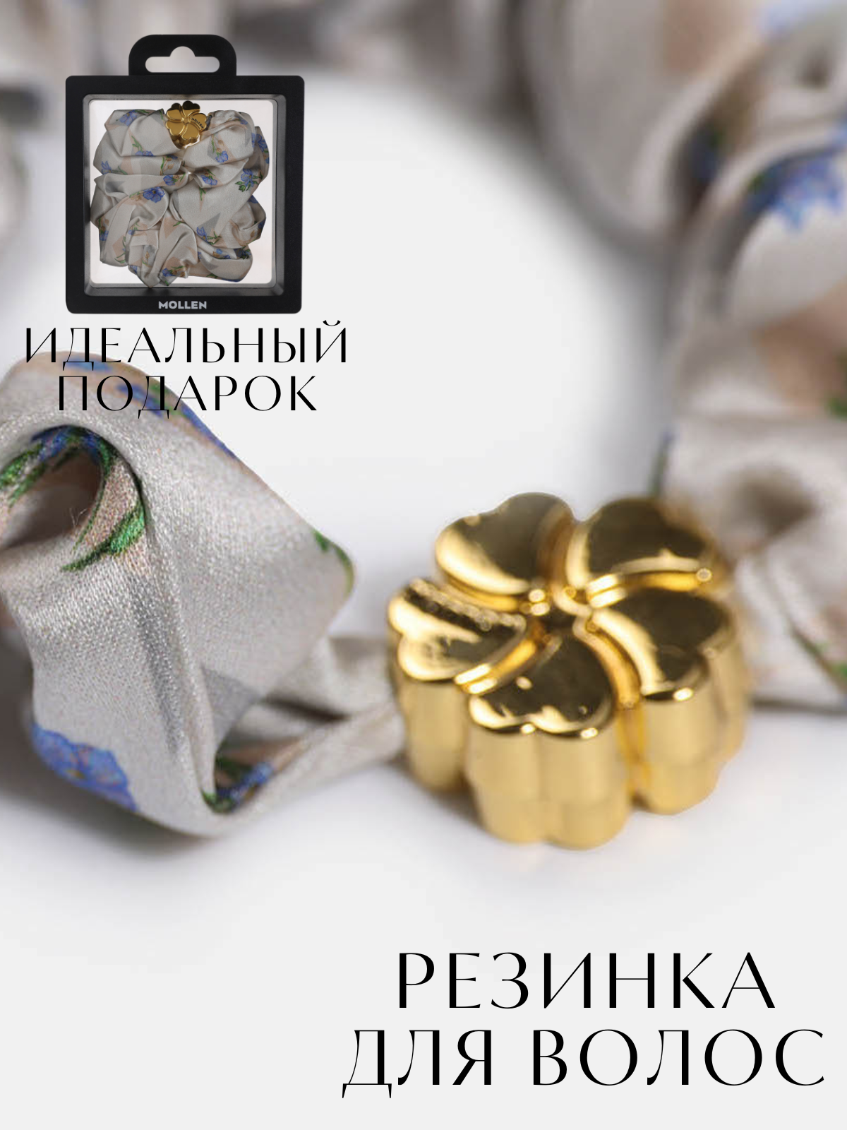 

Резинка женская Mollen Первоцвет жемчужно-белая, Белый, Первоцвет