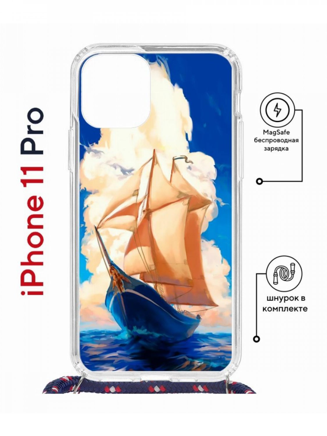 Чехол на iPhone 11 Pro MagSafe с принтом Kruche Print Парусник с магнитом, со шнурком