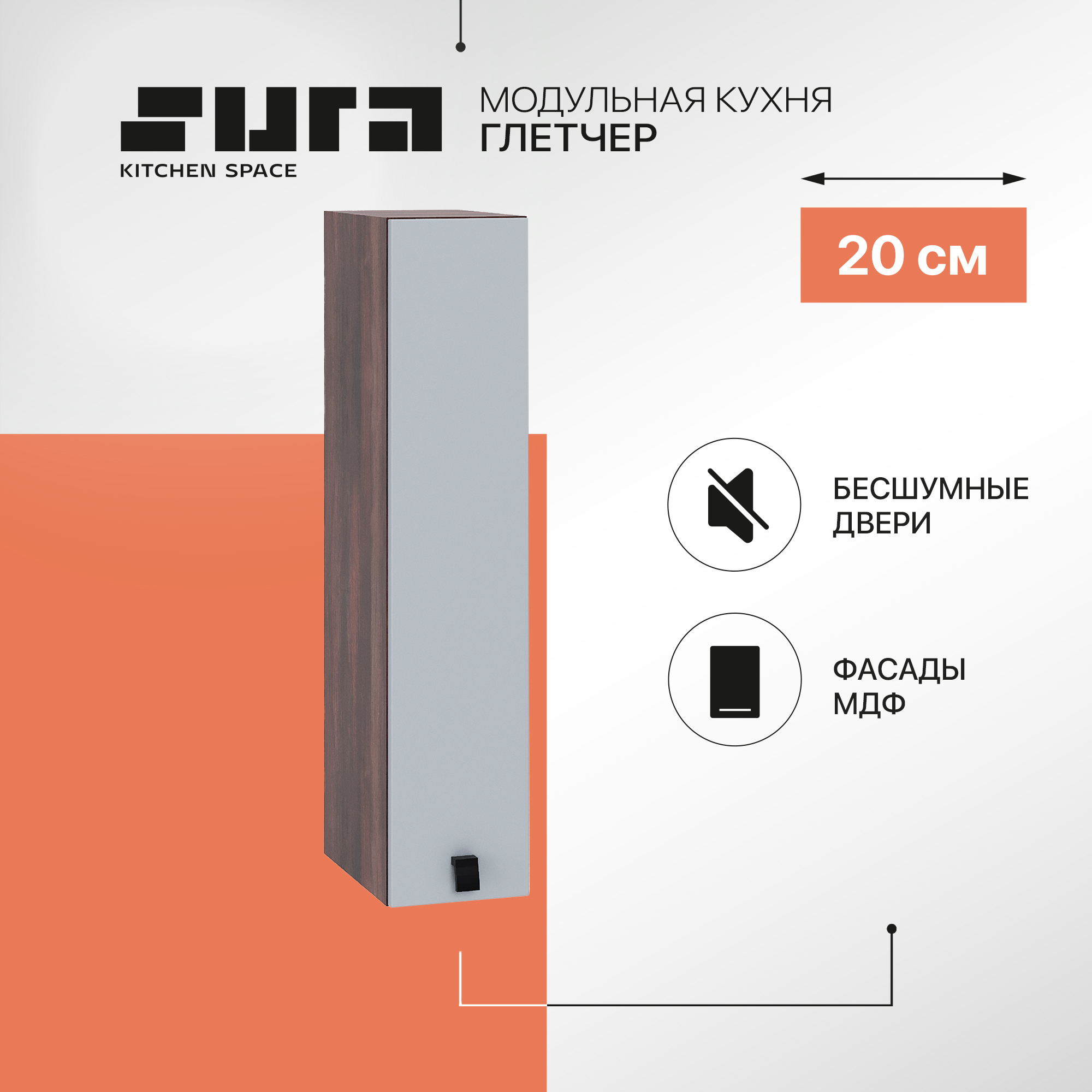 

Кухонный модуль настенный Сурская мебель Глетчер 20x31,8x92 см бутылочница, Коричневый;серый, Глетчер