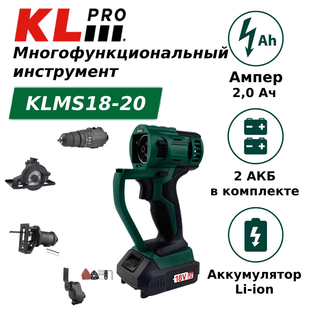 Многофункциональный инструмент KlPro KLMS18-20 инструмент