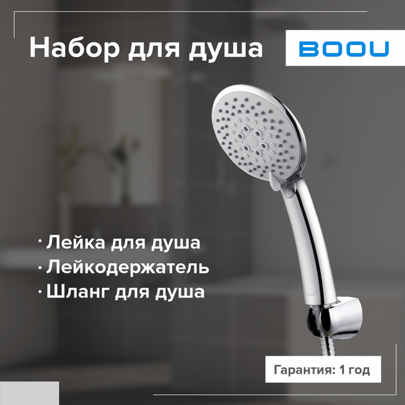 Комплект для душа BOOU F083SET 1960₽