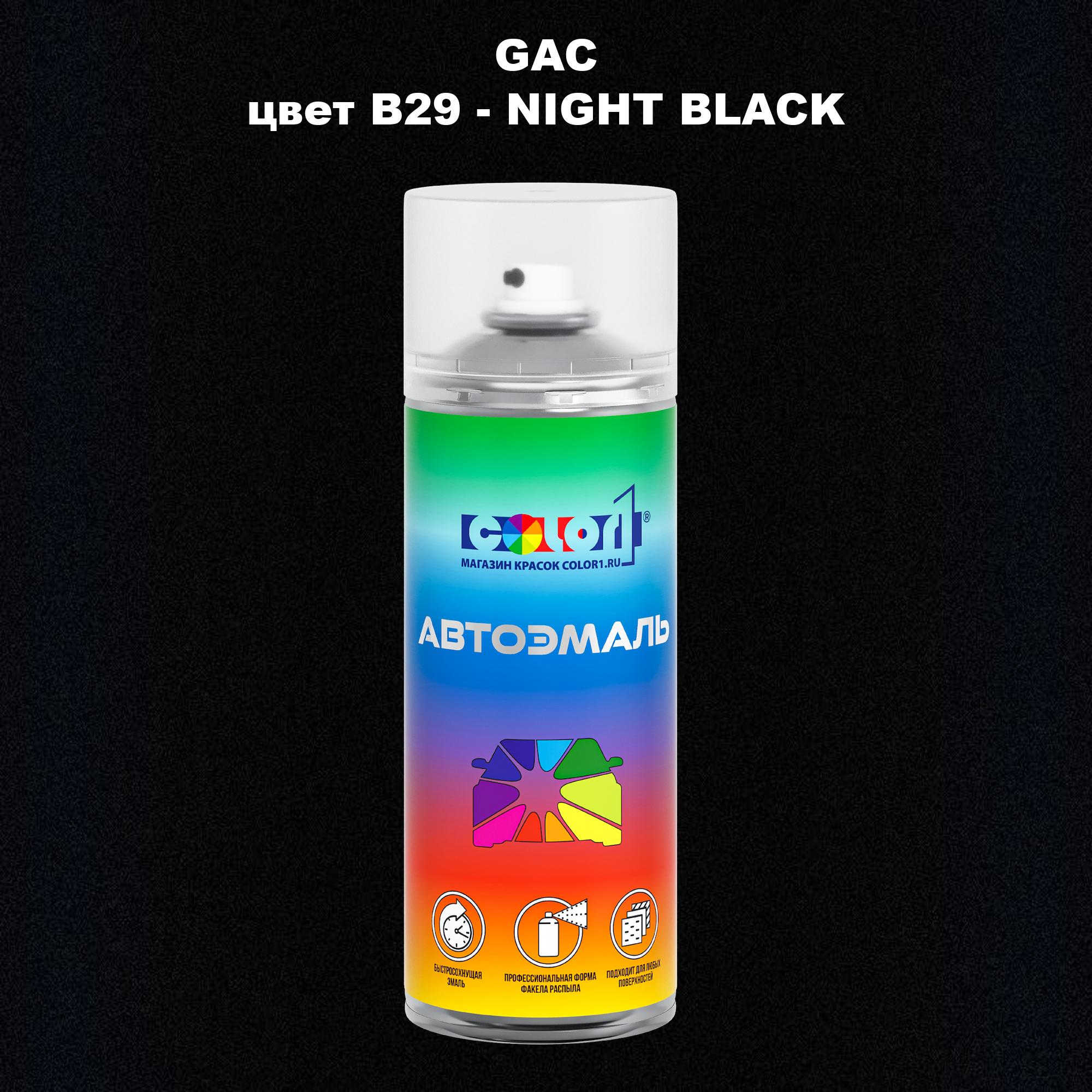 

Аэрозольная краска COLOR1 для GAC, цвет B29 - NIGHT BLACK, Прозрачный