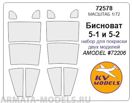 

72578KV Окрасочная маска Бисноват 5-15-2 для моделей фирмы AMODEL, Однотонный