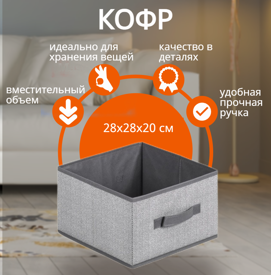 Органайзер короб для хранения вещей, книг, игрушек 28x28x20