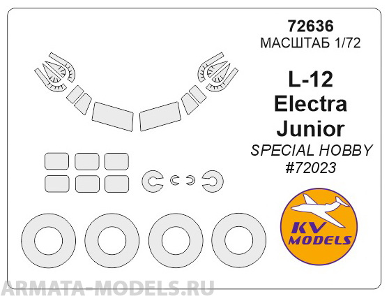 

72636KV Окрасочная маска Lockheed L-12 Electra для моделей фирмы MPM, Однотонный