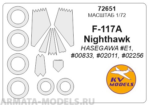 

72651KV Окрасочная маска F-117A Nighthawk HASEGAWA E1,00833 02011 02256, Однотонный