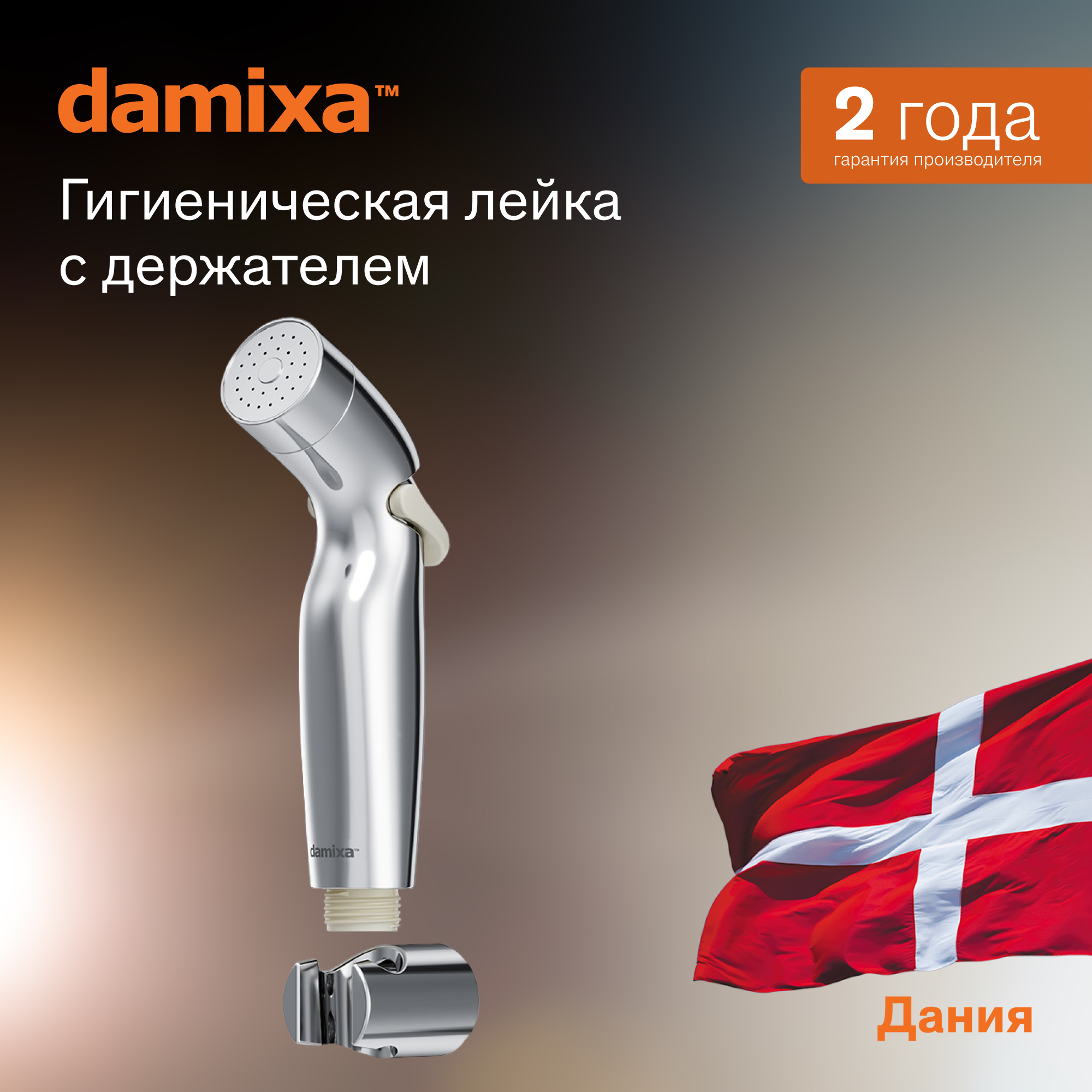 

Душ гигиенический Damixa хром 760550100, Серебристый