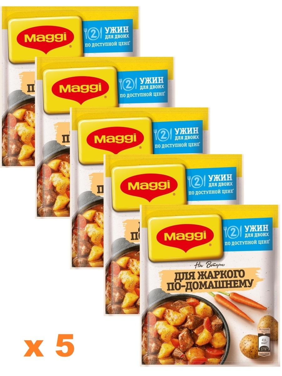 

Смесь специй Maggi На Второе для жаркого по-домашнему 20 г х 5 шт