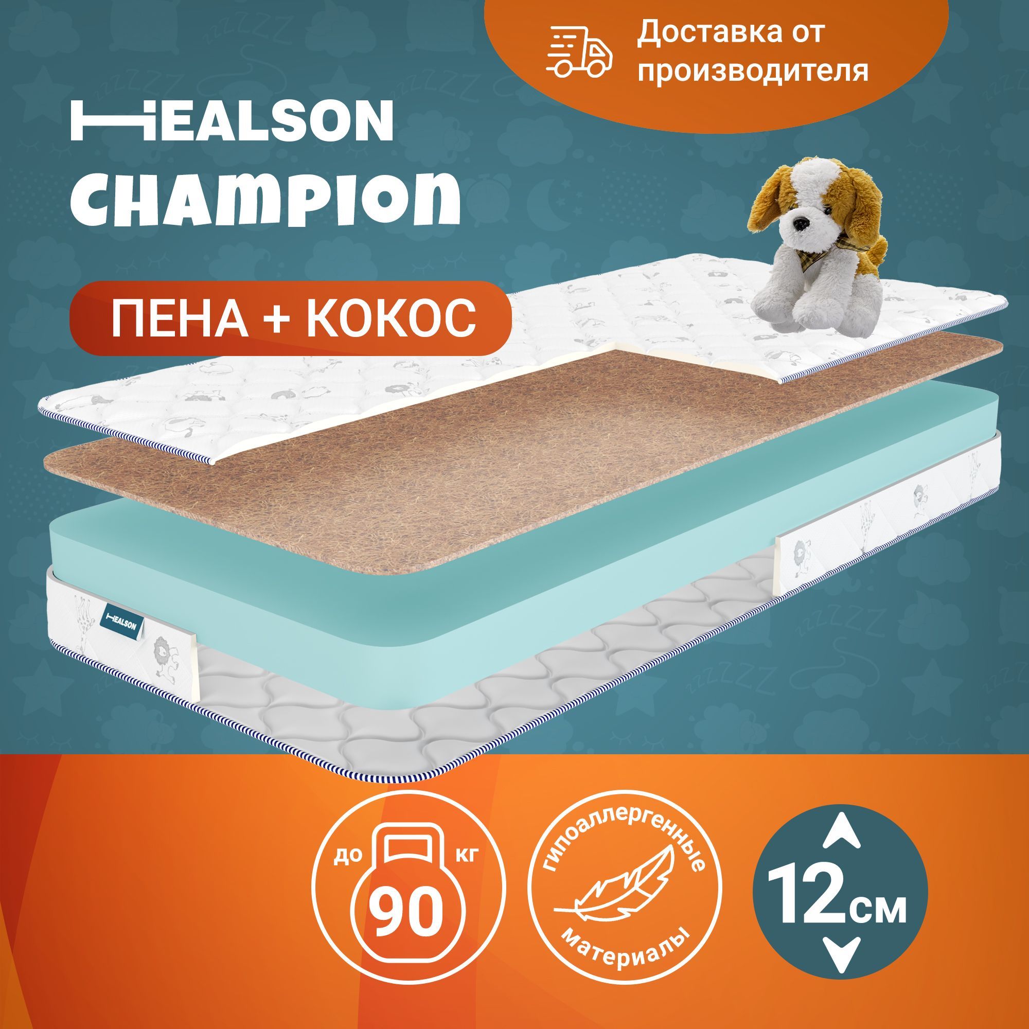 Матрас детский анатомический на кровать. Champion 60х120 Healson