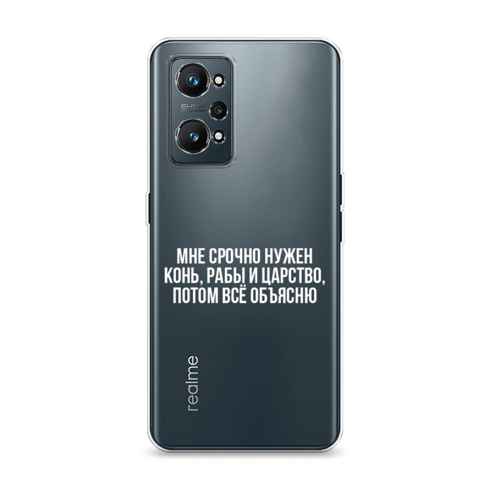 

Чехол Awog на Realme GT Neo 2 "Мне срочно нужно все", Разноцветный, 257750-6
