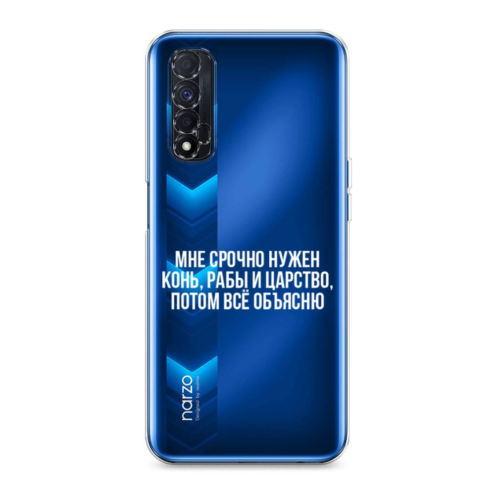 

Чехол Awog на Realme Narzo 30 4G "Мне срочно нужно все", Разноцветный, 257650-6