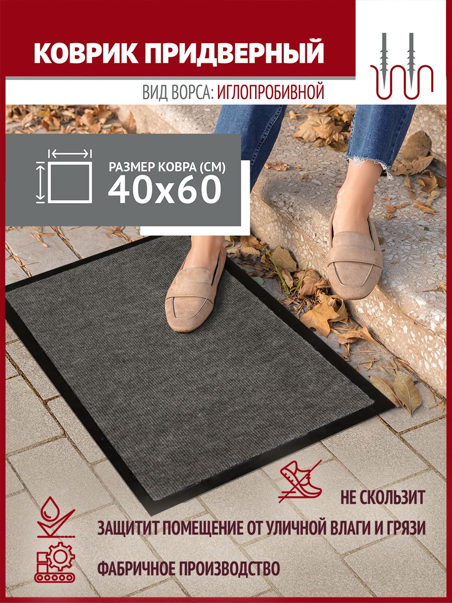 Коврик в прихожую Profiflooring 40х60 см серый влаговпитывающий