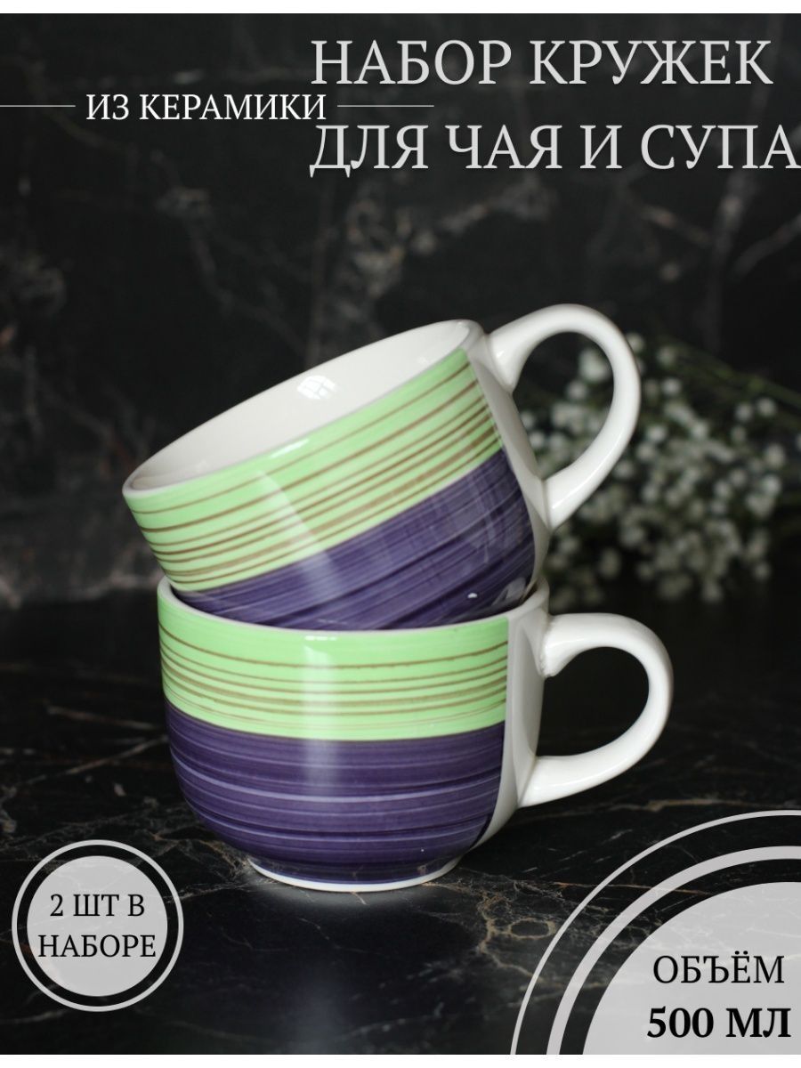 

Набор бульонниц для супа и чая Elrington 139-27042-2, 2 шт по 500 мл, Фиолетовый, 13927бульон500-2