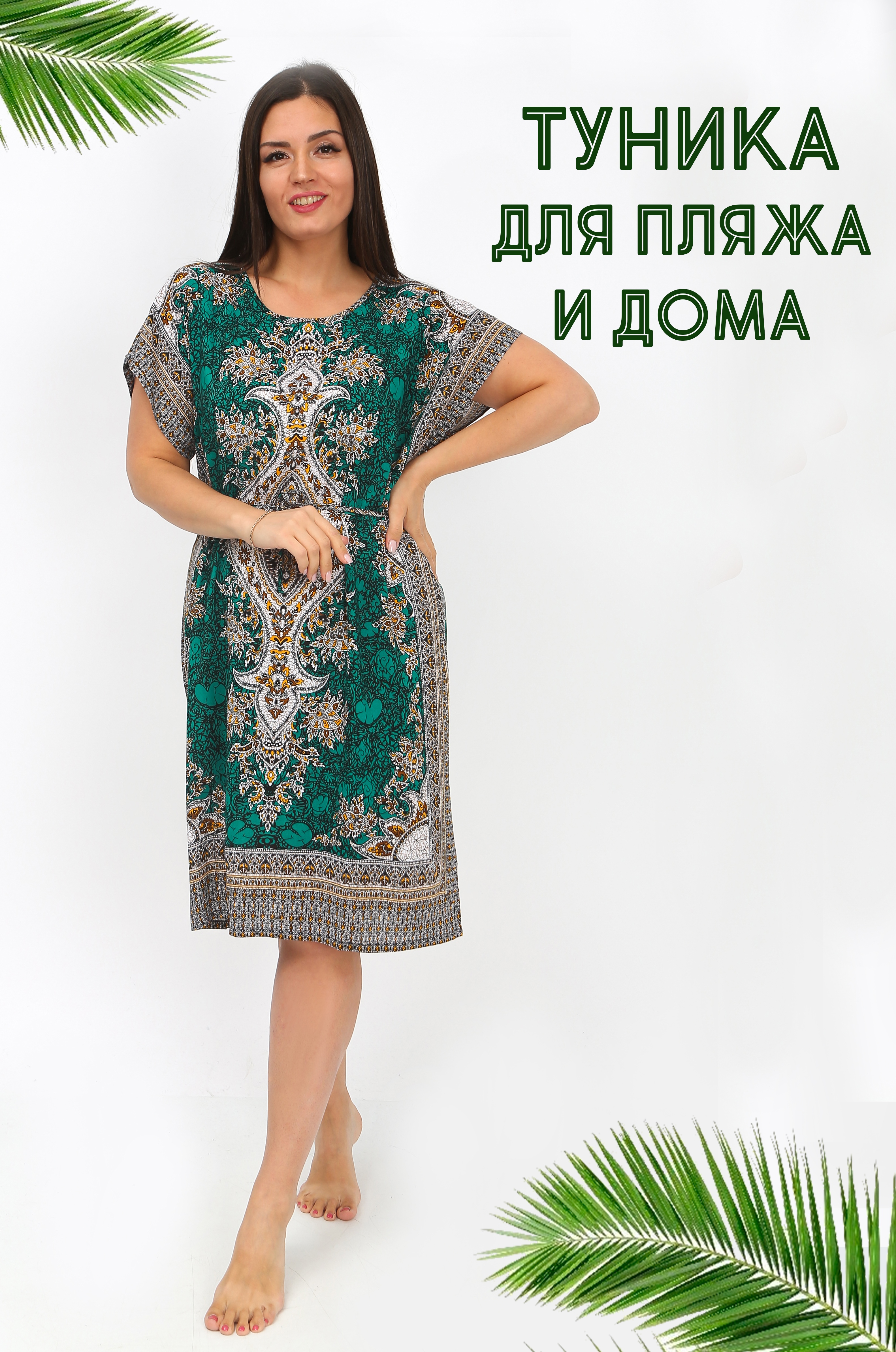 

Туника домашняя женская Home & Style Т-645 зеленая 46-54 RU, Зеленый, Т-645