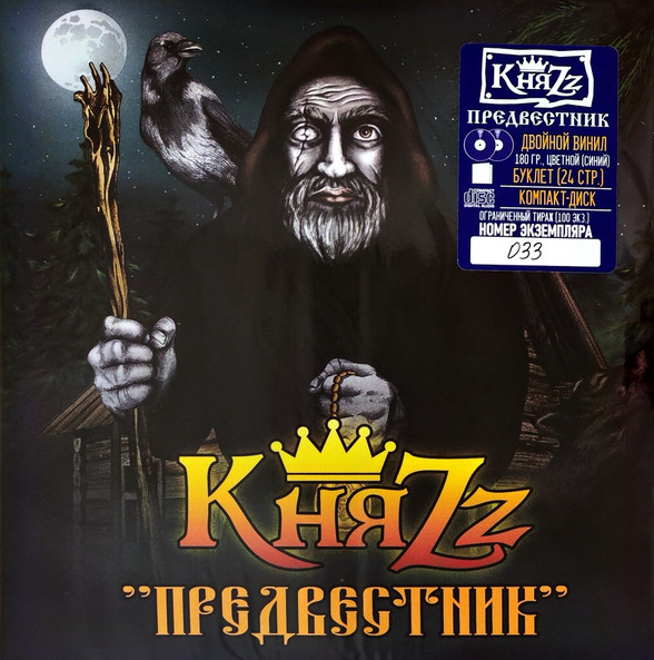 

КняZz Предвестник, Предвестник