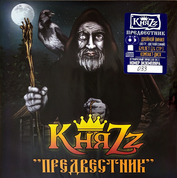 

КняZz Предвестник, Предвестник