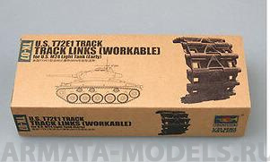 

02037P U.S. T72E1 steel track for U.S. M24 light tank early