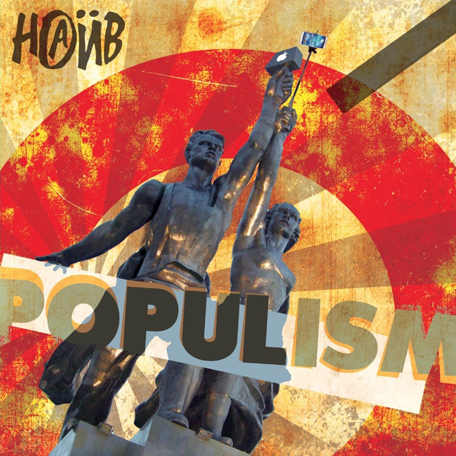

Наив Populism, Populism