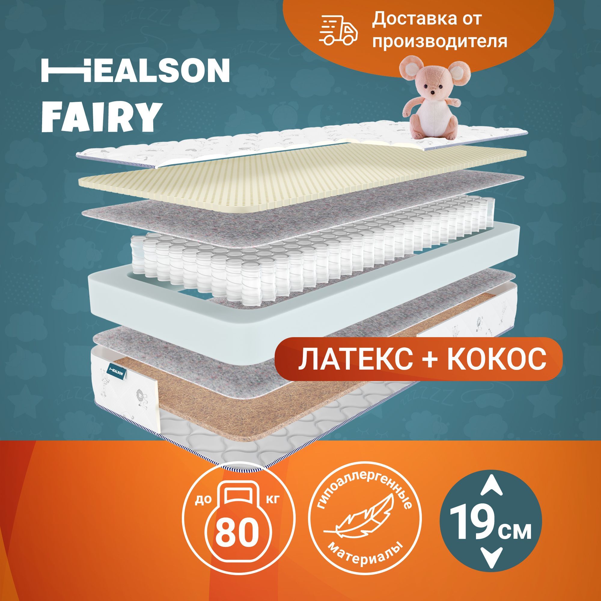 Матрас детский анатомический на кровать. Healson Fairy 60х120