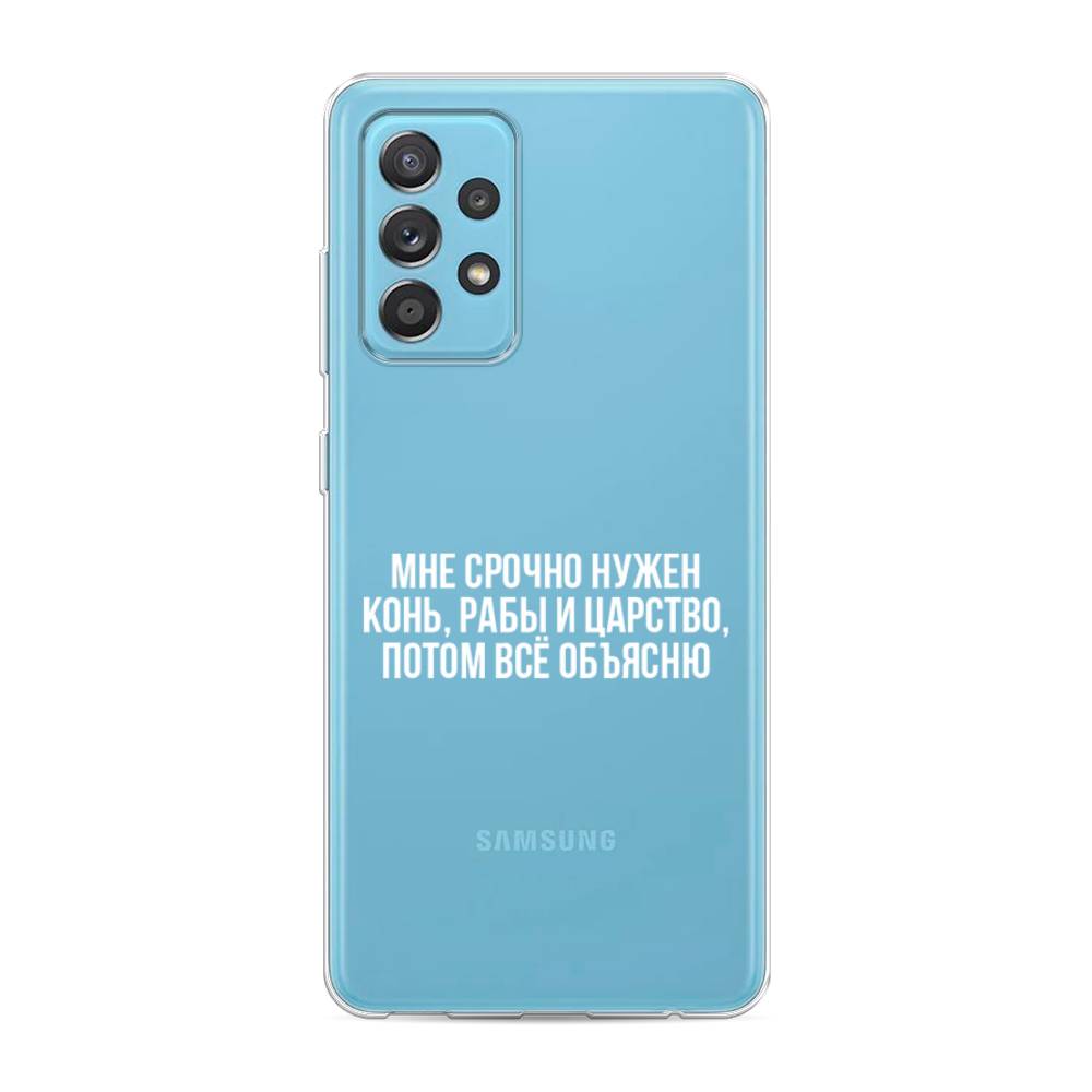 фото Силиконовый чехол "мне срочно нужно все" на samsung galaxy a52s awog