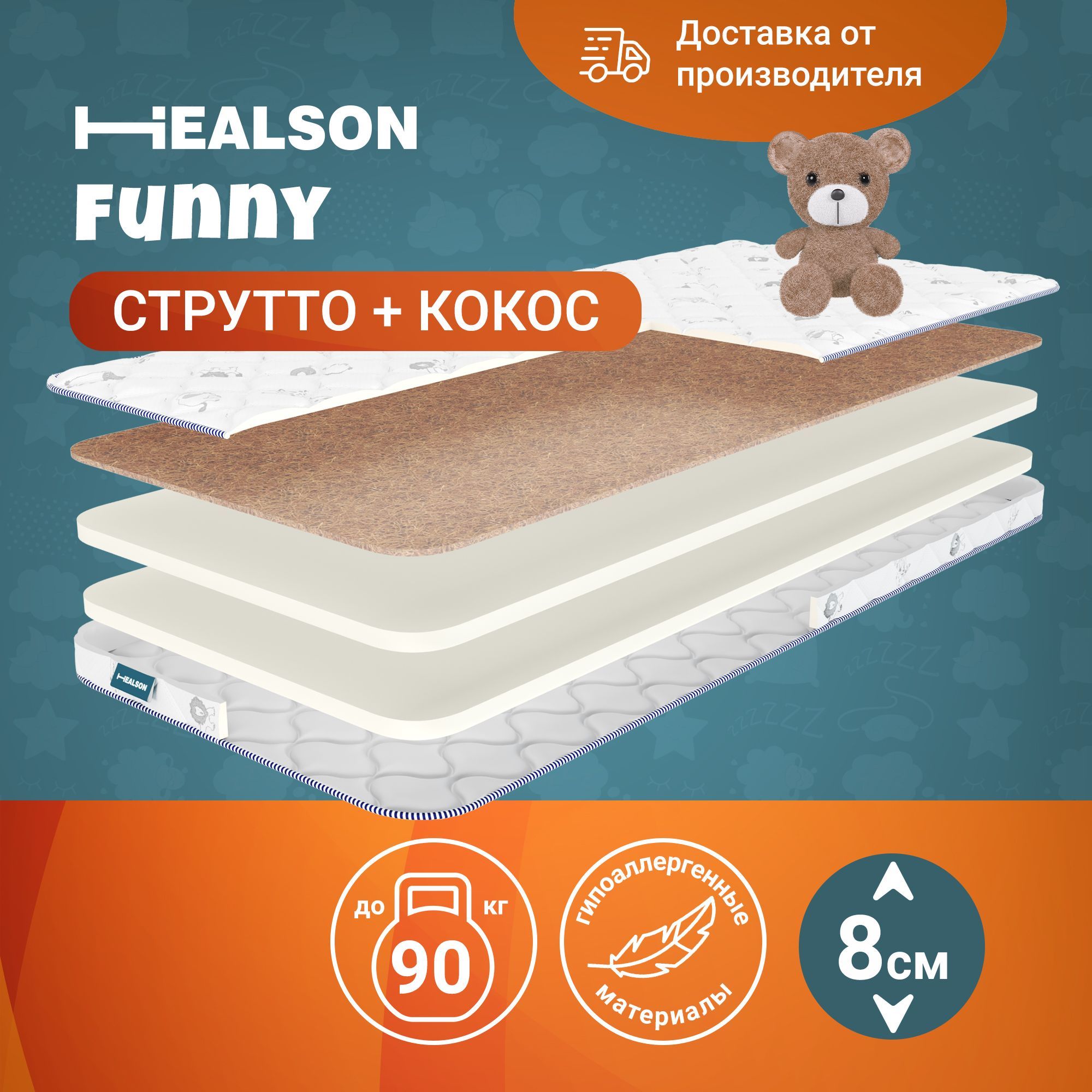

Матрас детский анатомический на кровать. Healson Funny 70х140, Funny