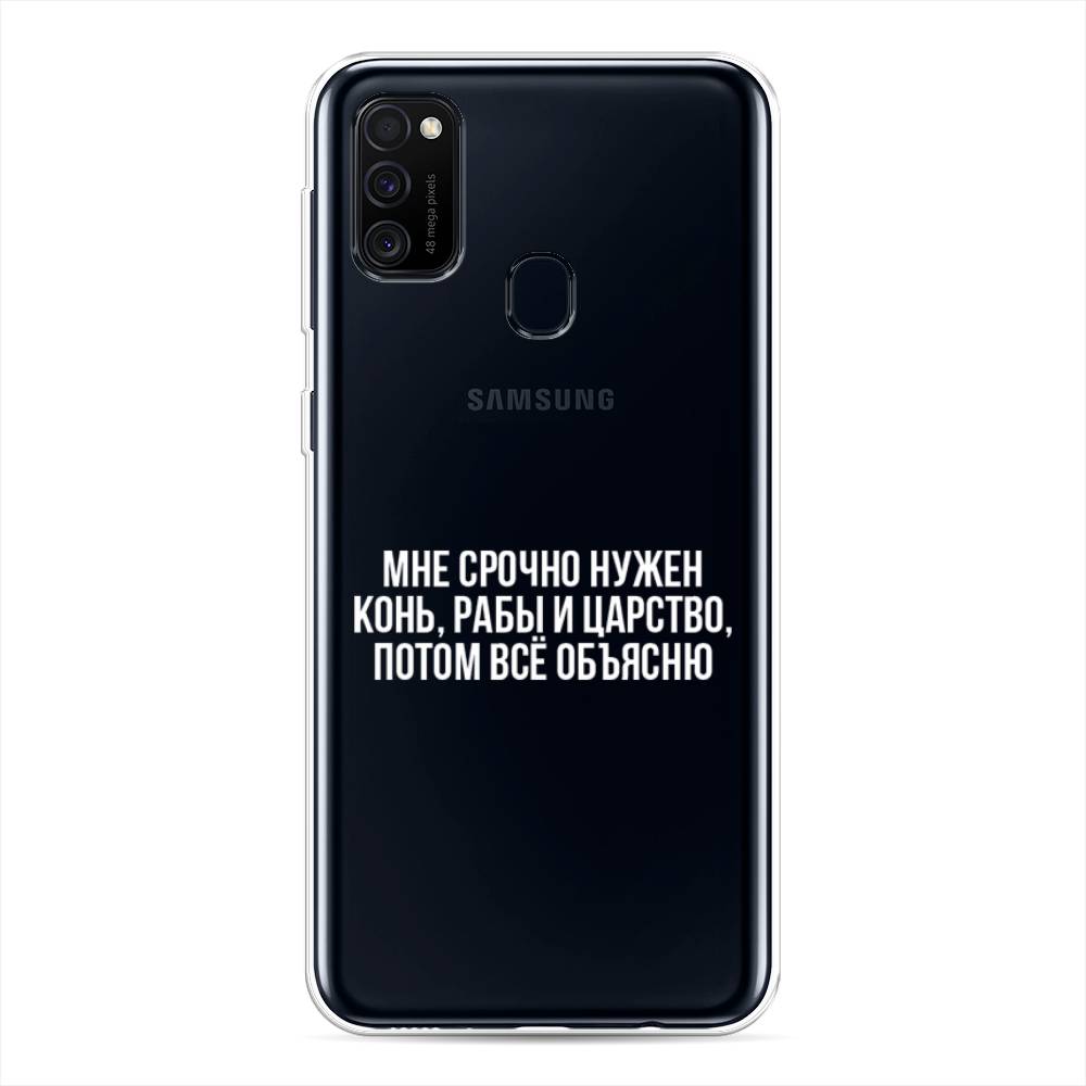 

Чехол Awog на Samsung Galaxy M30s/M21 "Мне срочно нужно все", Разноцветный, 29850-6