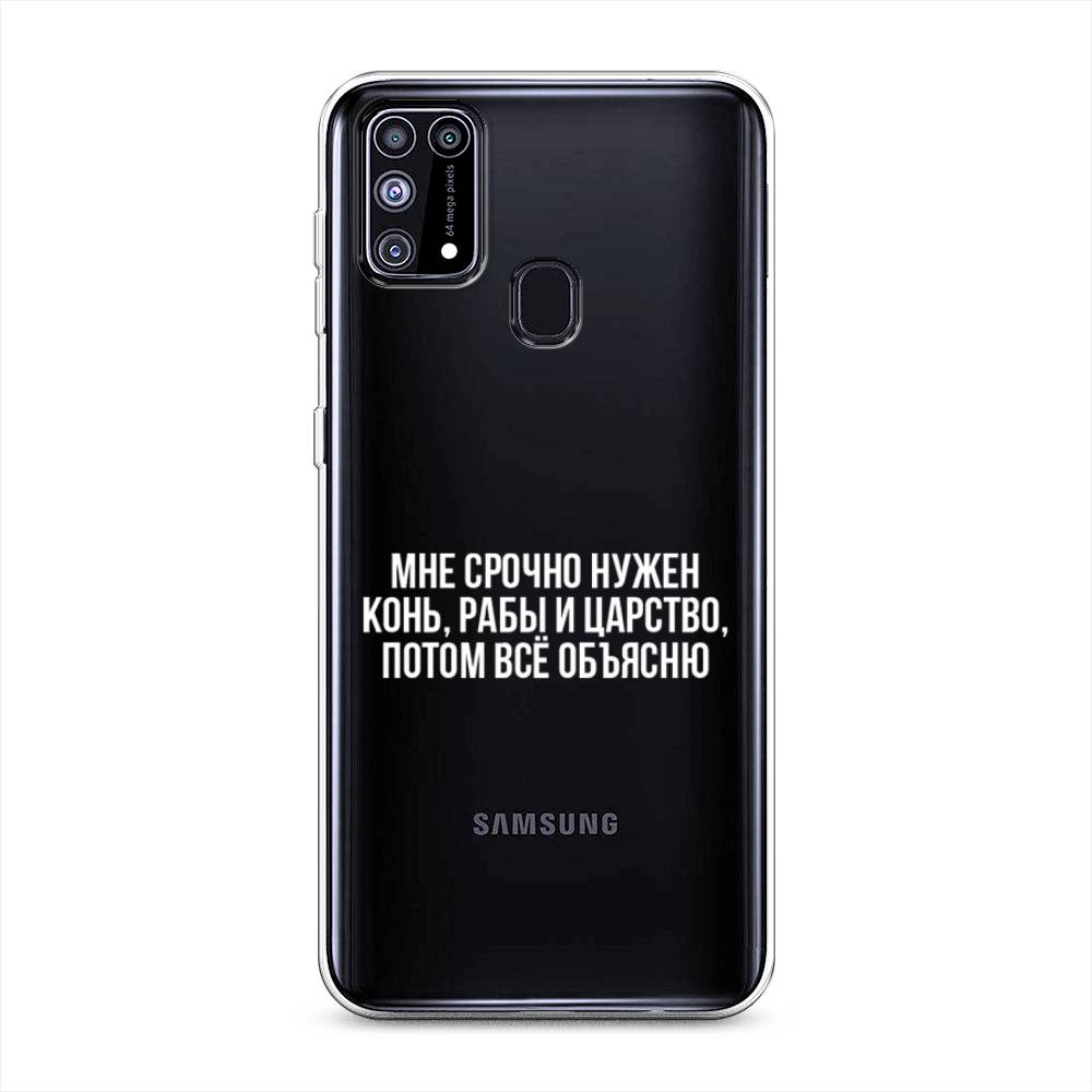 фото Силиконовый чехол "мне срочно нужно все" на samsung galaxy m31 awog