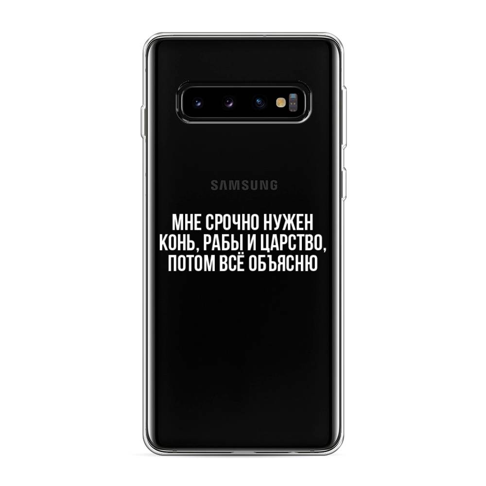 

Чехол Awog на Samsung Galaxy S10 "Мне срочно нужно все", Разноцветный, 27050-6